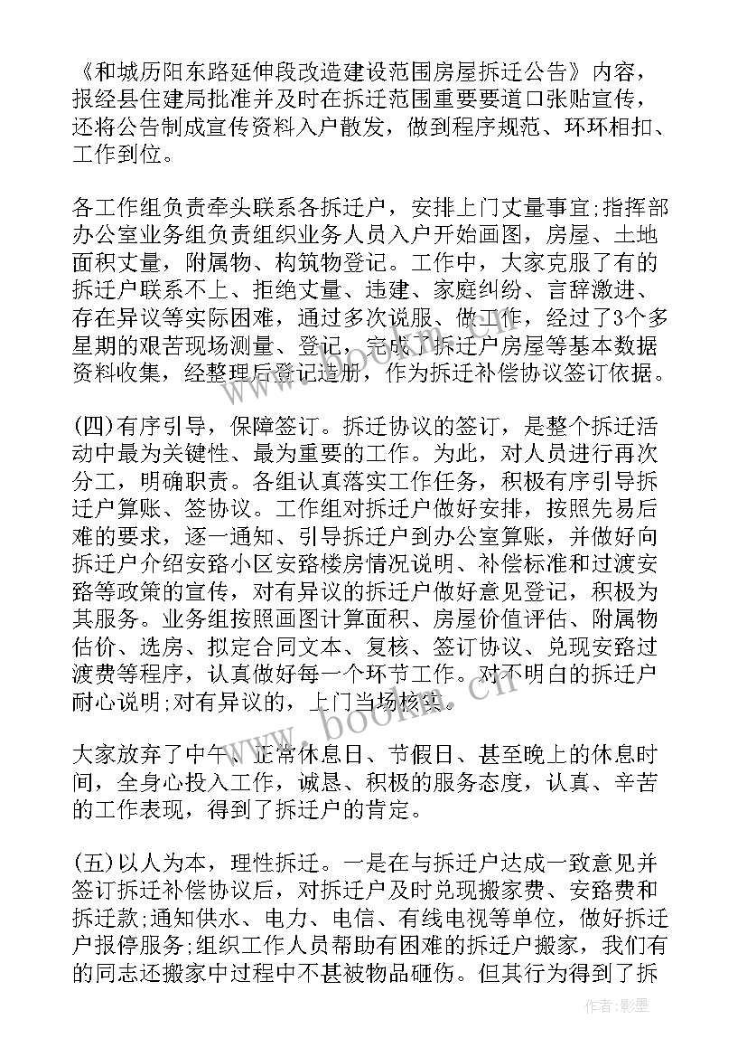 最新拆迁工作整改措施 拆迁工作总结(通用8篇)