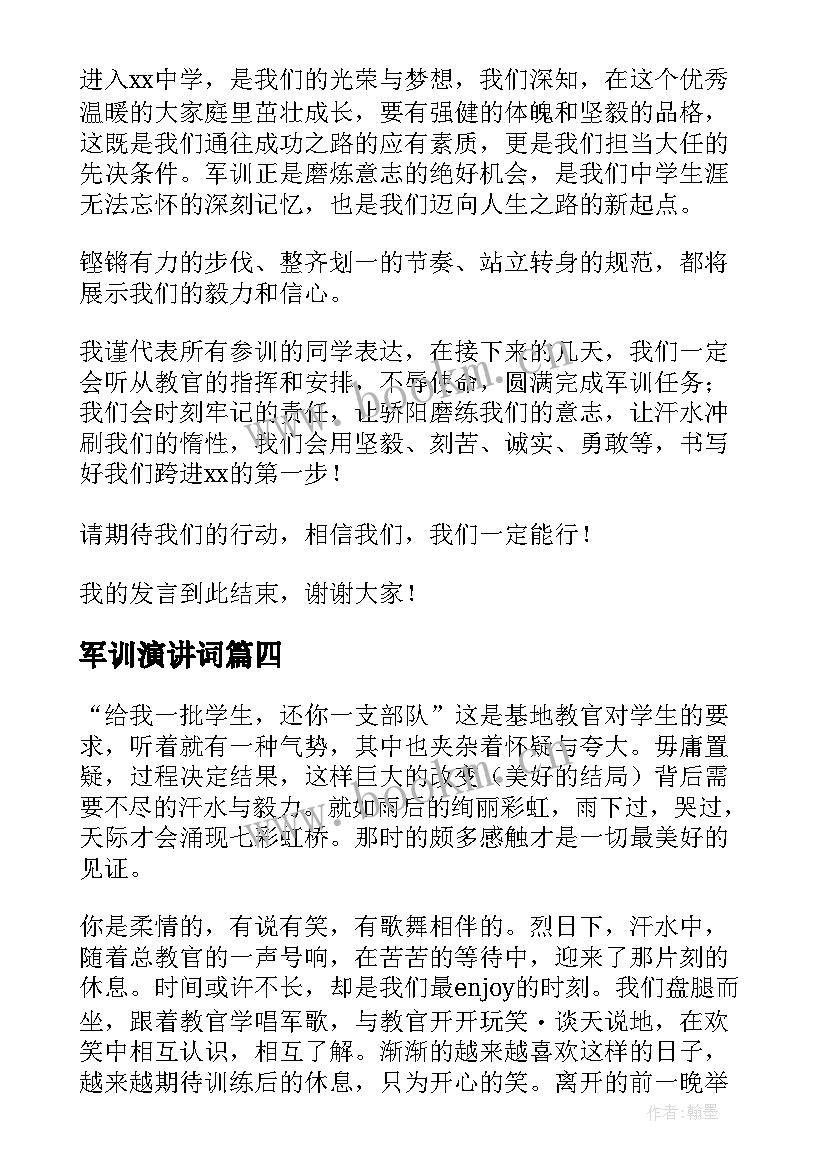 2023年军训演讲词(大全9篇)