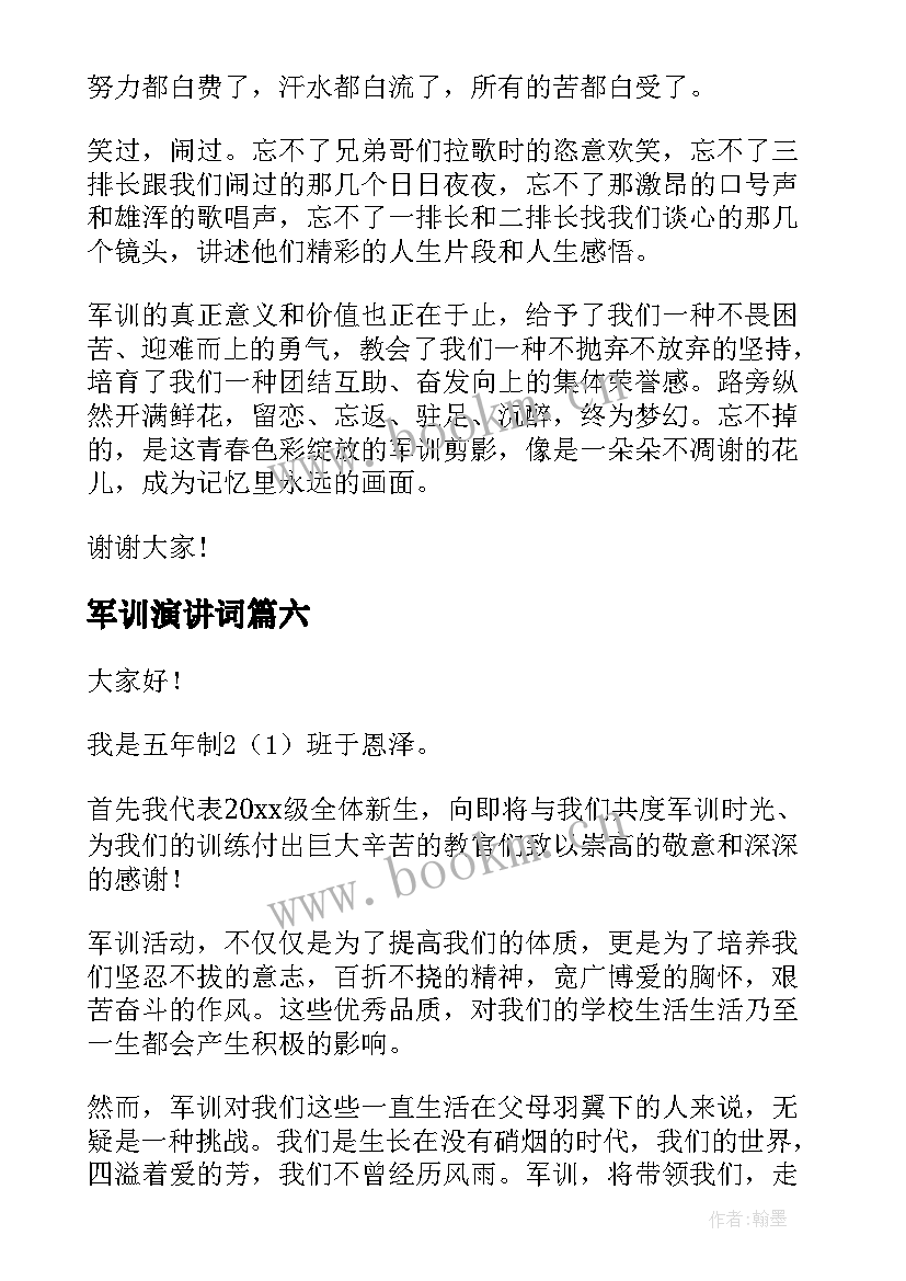 2023年军训演讲词(大全9篇)