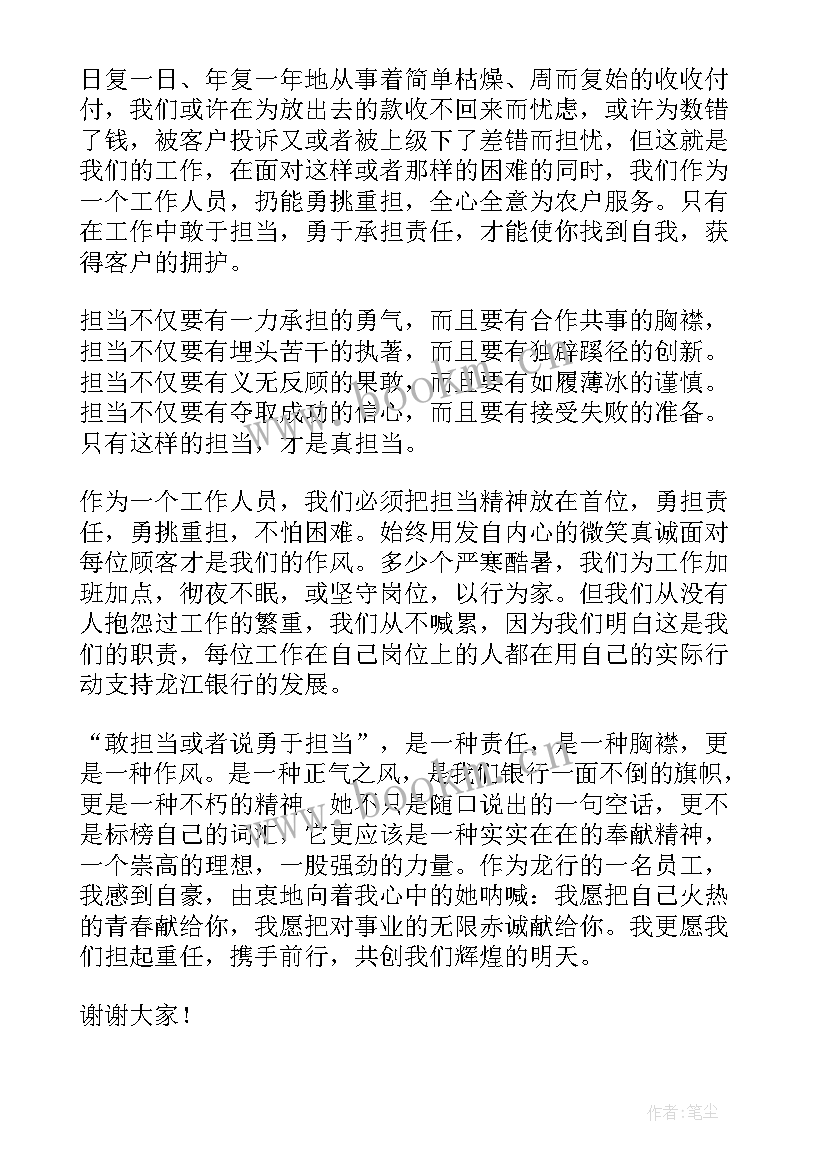 最新责任与担当为的演讲稿 责任与担当演讲稿(模板7篇)