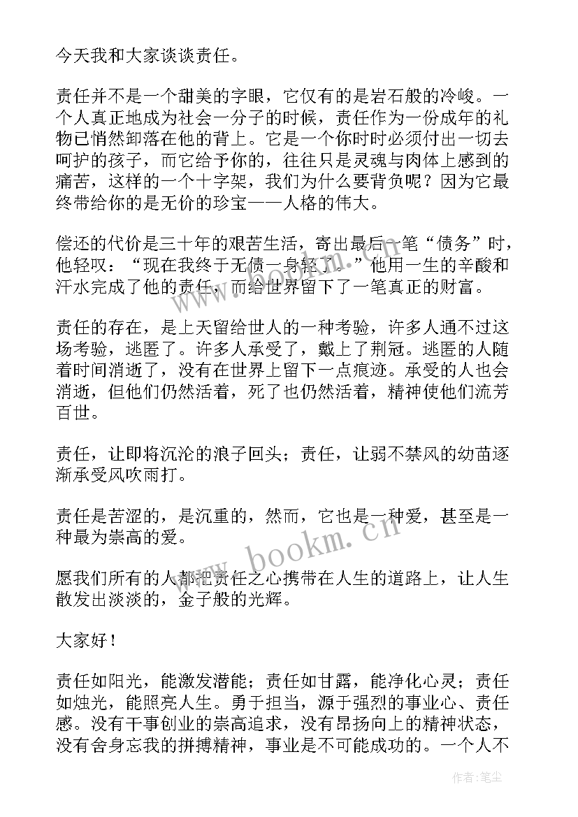 最新责任与担当为的演讲稿 责任与担当演讲稿(模板7篇)