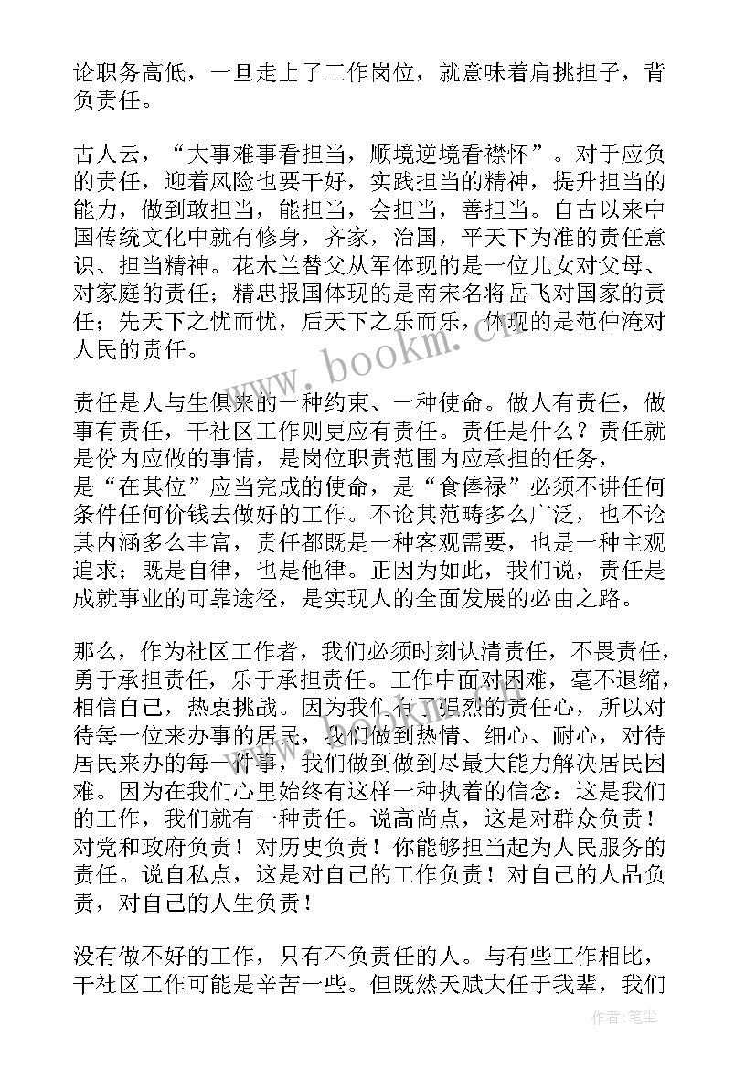 最新责任与担当为的演讲稿 责任与担当演讲稿(模板7篇)