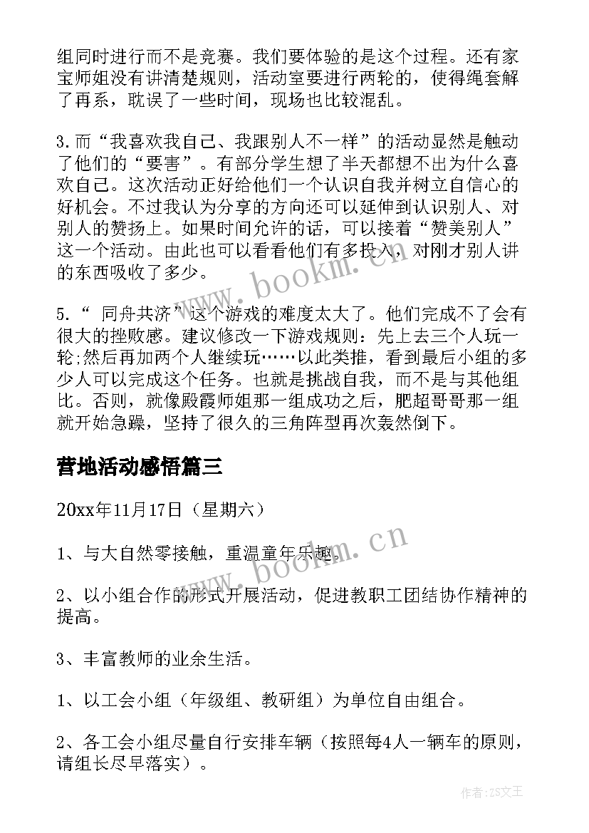 2023年营地活动感悟(模板5篇)