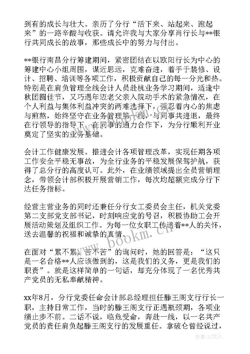 2023年银行爱岗敬业演讲稿(通用9篇)