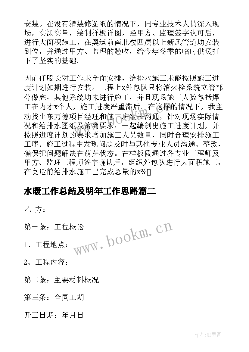 最新水暖工作总结及明年工作思路(优质7篇)