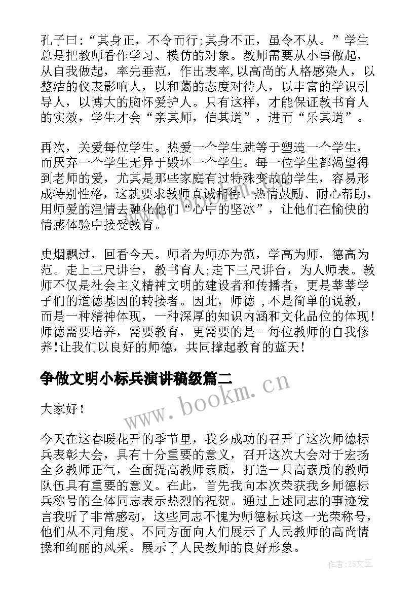 争做文明小标兵演讲稿级 师德标兵演讲稿(汇总10篇)