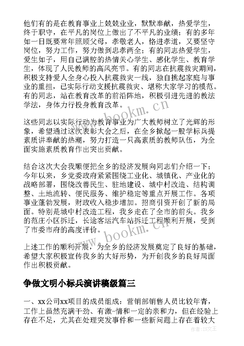 争做文明小标兵演讲稿级 师德标兵演讲稿(汇总10篇)