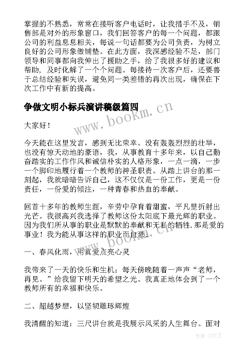 争做文明小标兵演讲稿级 师德标兵演讲稿(汇总10篇)