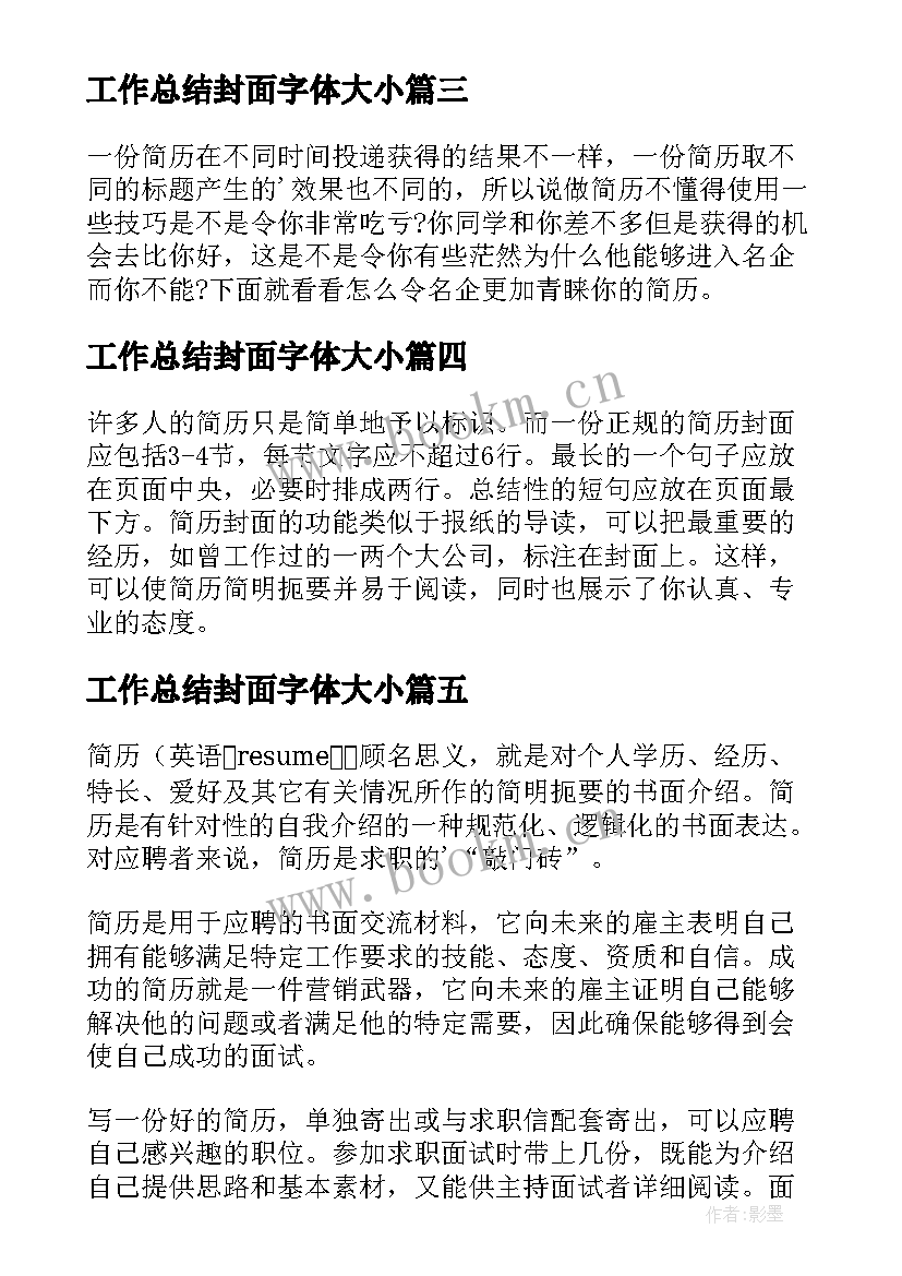 工作总结封面字体大小(优质7篇)