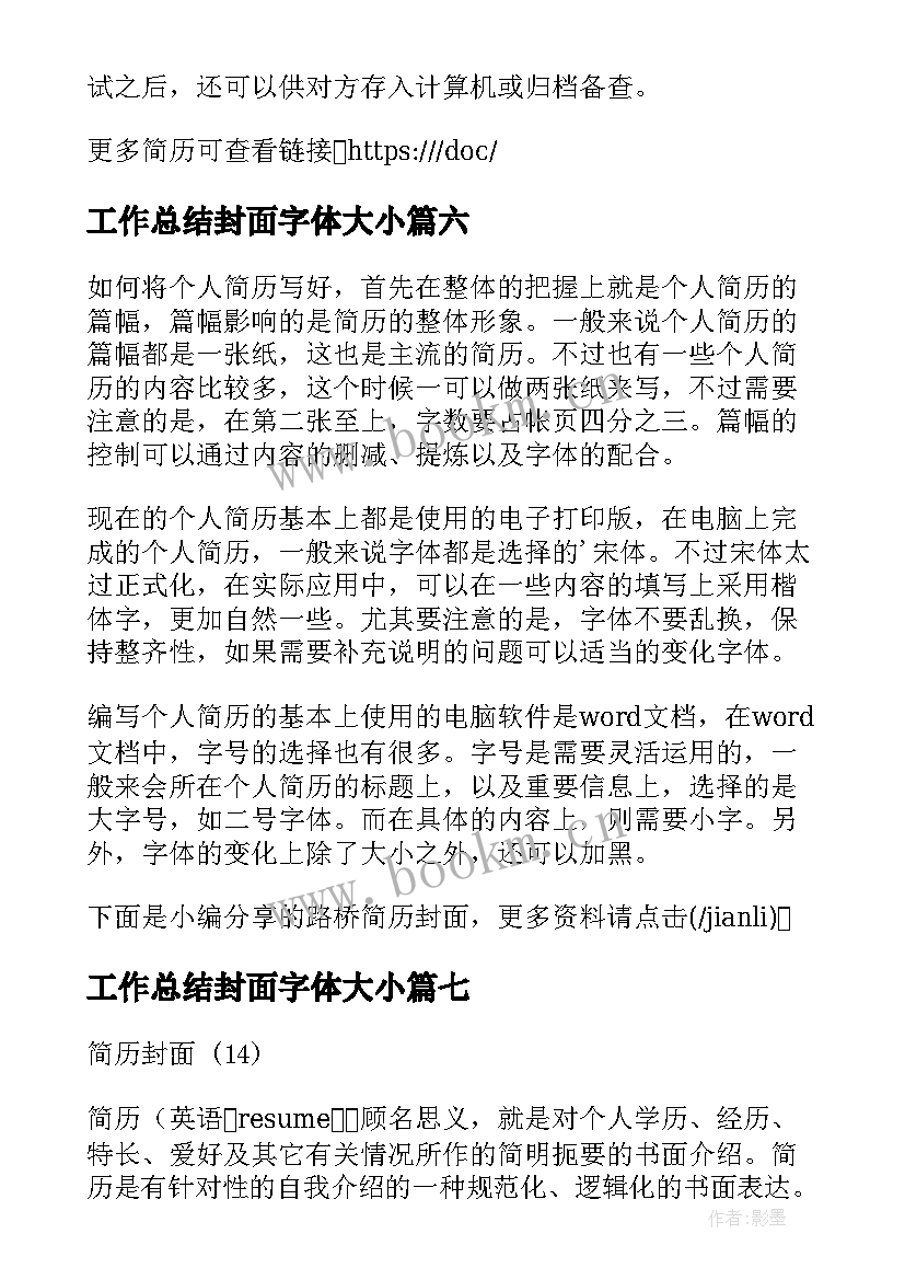 工作总结封面字体大小(优质7篇)