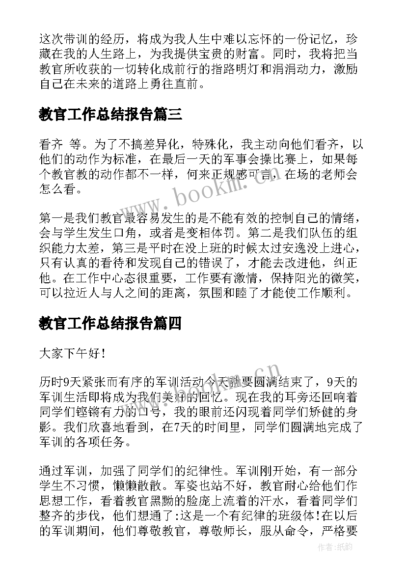 教官工作总结报告(优质10篇)