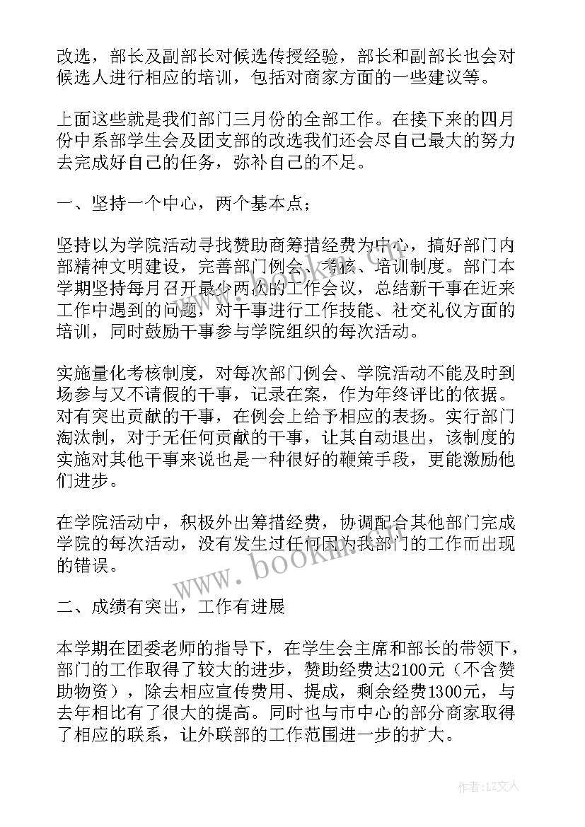 幼儿园家教工作总结 外语系外联部三月份工作总结(汇总10篇)