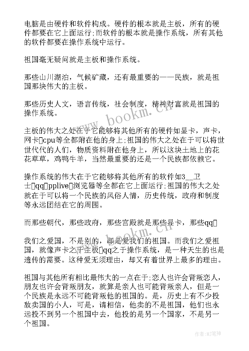 热爱卫生演讲稿三分钟 热爱祖国演讲稿(优质10篇)