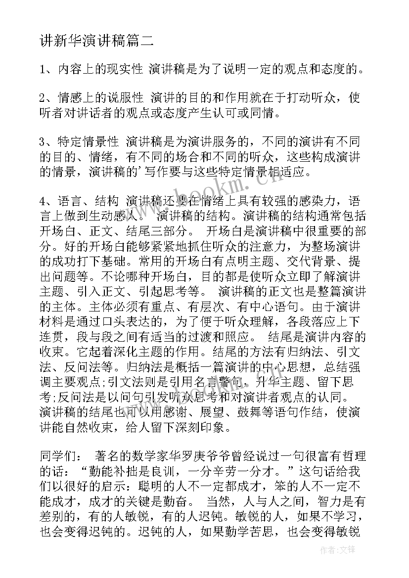 2023年讲新华演讲稿 感恩的演讲稿演讲稿(模板10篇)