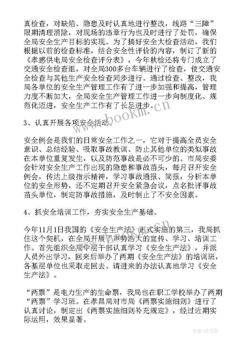 电厂年度安全工作总结 电厂工作总结(汇总5篇)