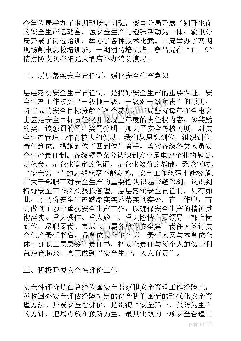 电厂年度安全工作总结 电厂工作总结(汇总5篇)