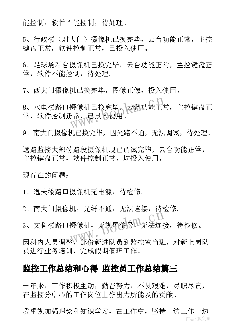 2023年监控工作总结和心得 监控员工作总结(优秀5篇)