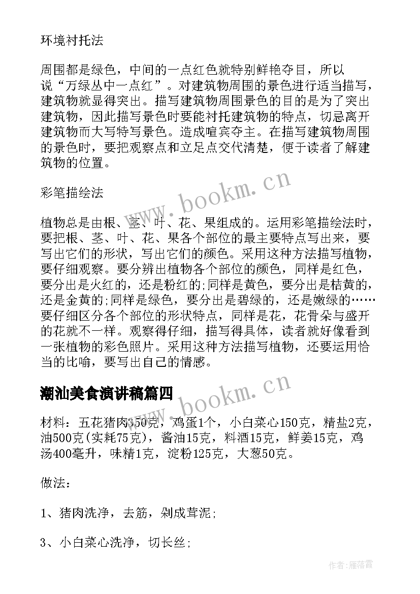 潮汕美食演讲稿 潮州西湖导游词(汇总10篇)