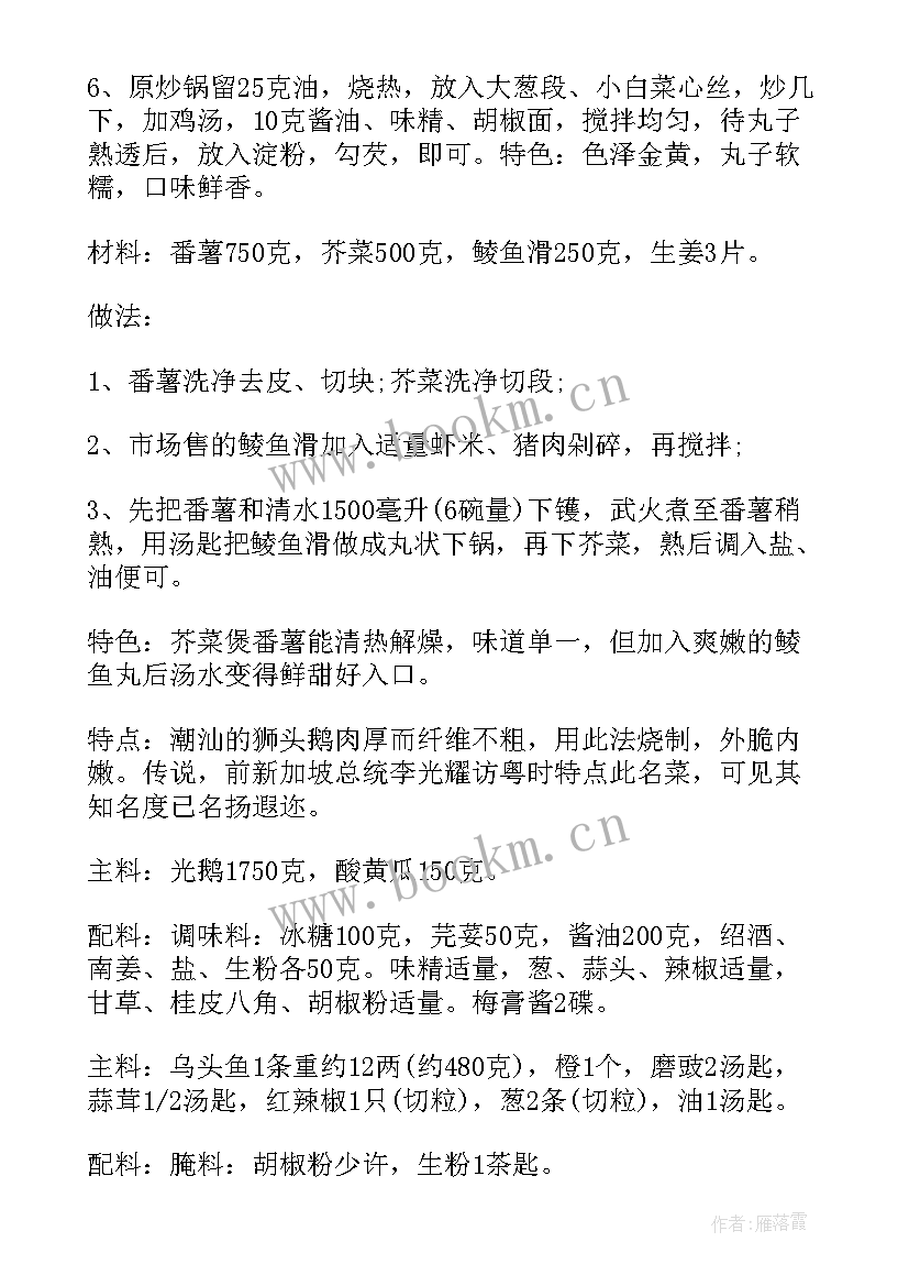 潮汕美食演讲稿 潮州西湖导游词(汇总10篇)