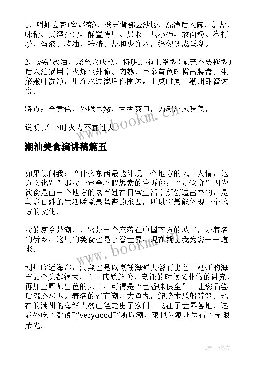 潮汕美食演讲稿 潮州西湖导游词(汇总10篇)