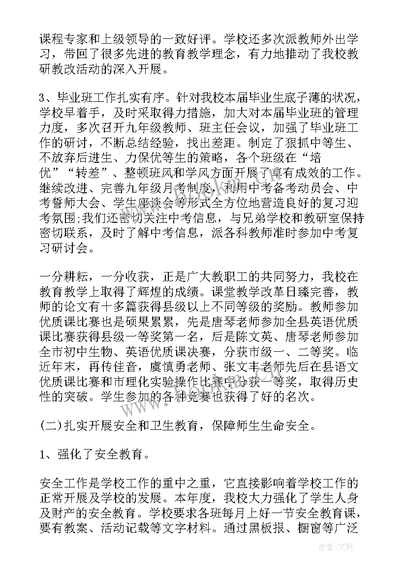 最新学校年终工作总结(汇总6篇)