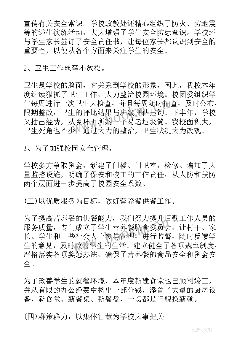 最新学校年终工作总结(汇总6篇)