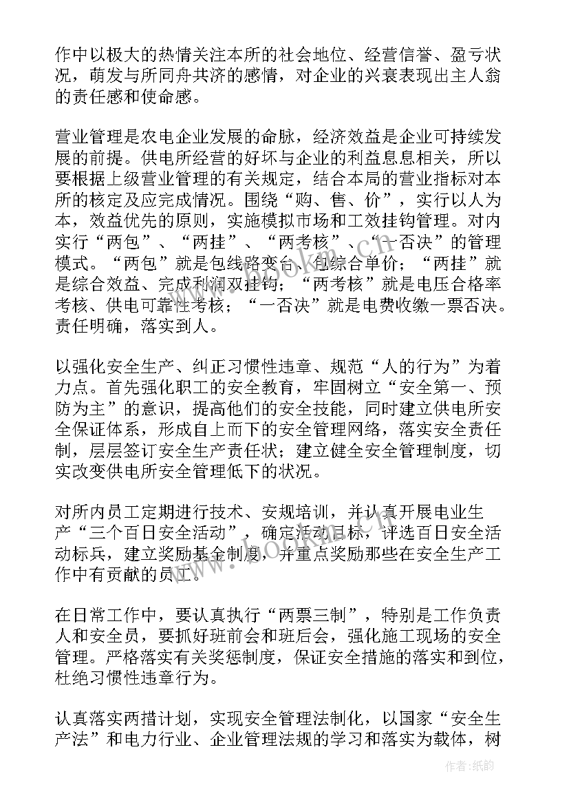 最新电力公司演讲稿子(优质5篇)