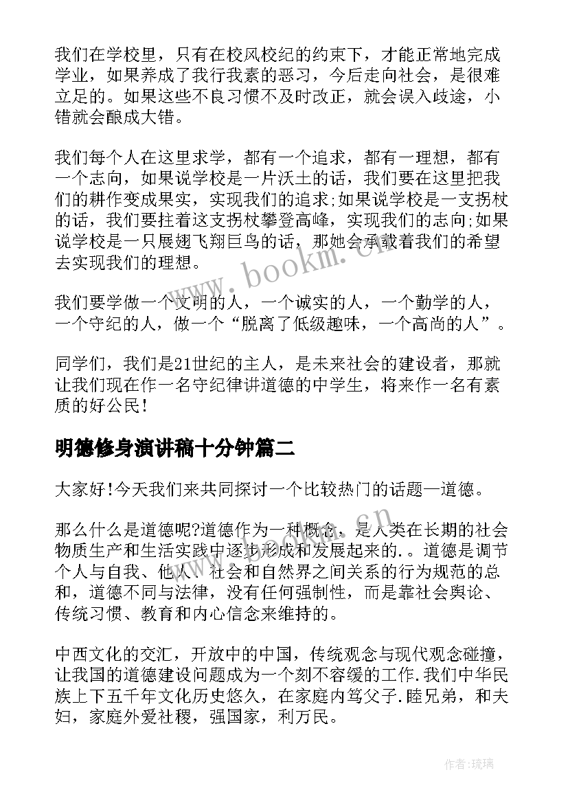 明德修身演讲稿十分钟 文明道德演讲稿(汇总5篇)