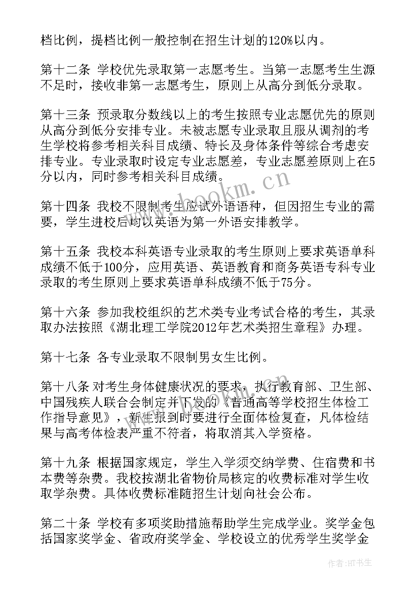 最新招生工作总结汇报(优质8篇)