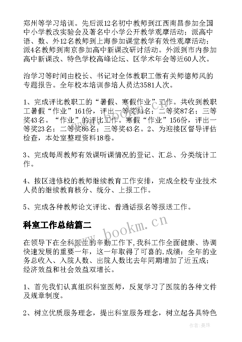 最新科室工作总结(精选6篇)