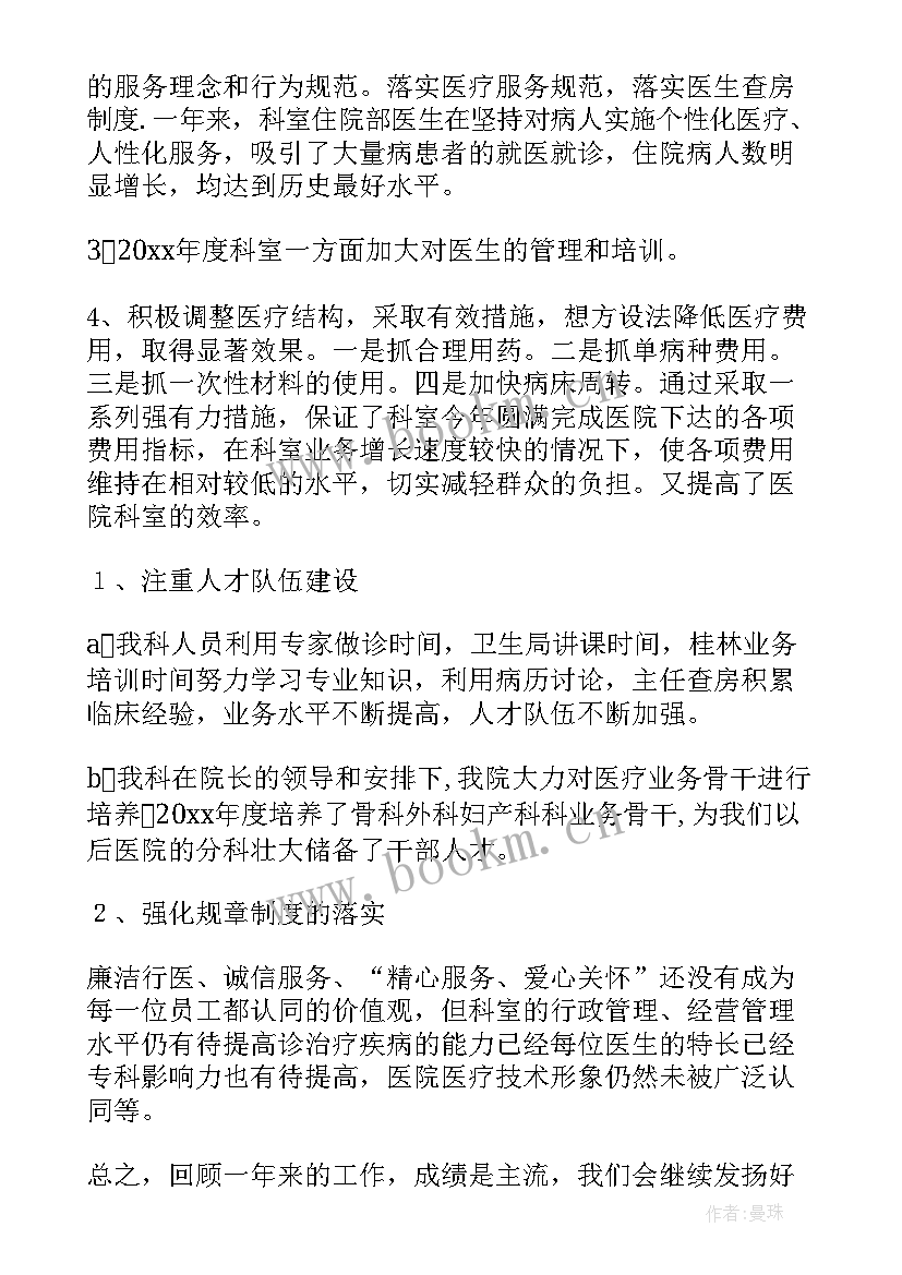 最新科室工作总结(精选6篇)