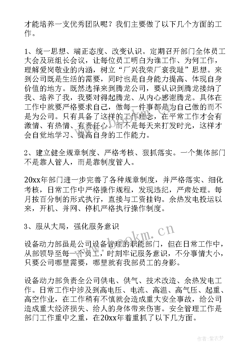 2023年设备物资部个人工作总结 设备部年终工作总结(优秀8篇)