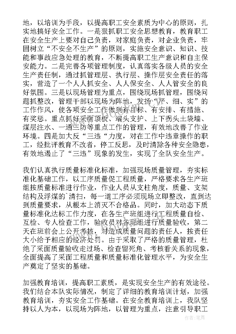 最新采煤队长个人工作总结 双基联动工作总结(模板5篇)