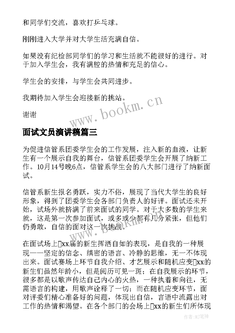 面试文员演讲稿(优质10篇)