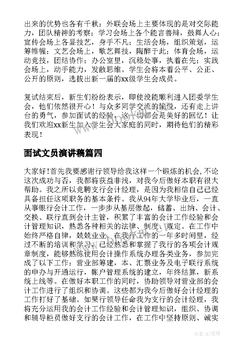 面试文员演讲稿(优质10篇)