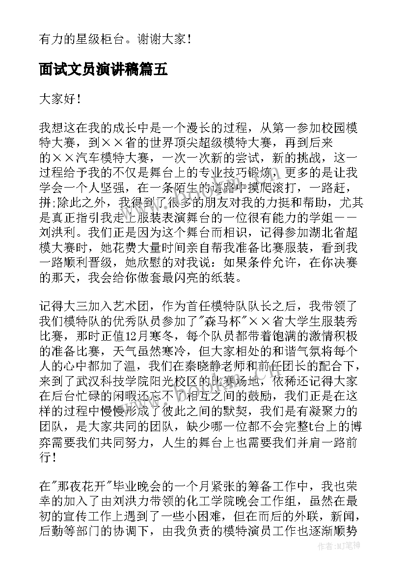 面试文员演讲稿(优质10篇)