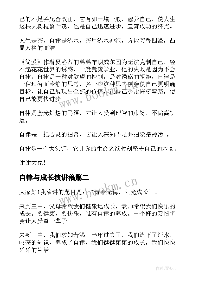 2023年自律与成长演讲稿(优秀5篇)