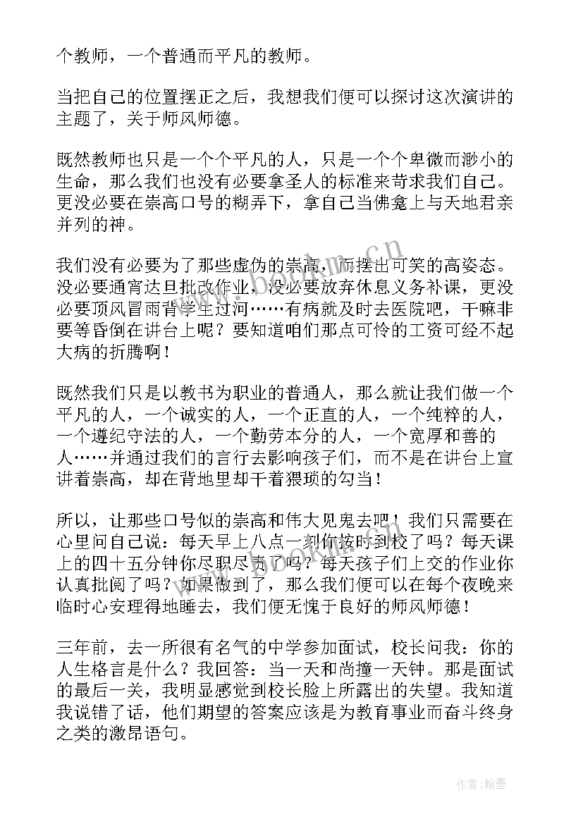 2023年教务老师演讲稿三分钟 好老师演讲稿(优秀10篇)