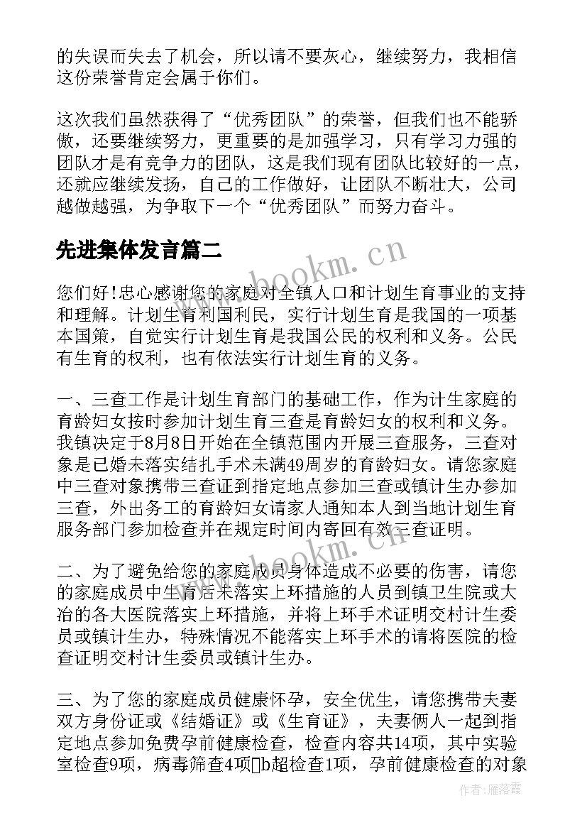 最新先进集体发言(模板9篇)