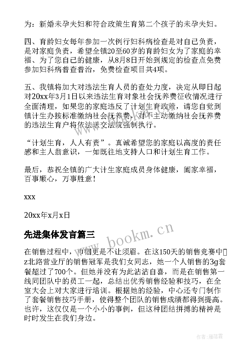 最新先进集体发言(模板9篇)