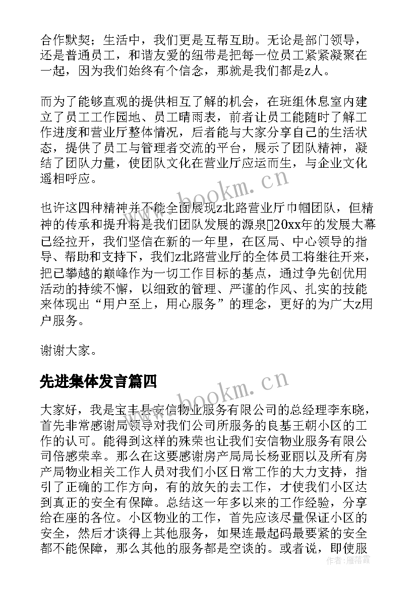 最新先进集体发言(模板9篇)