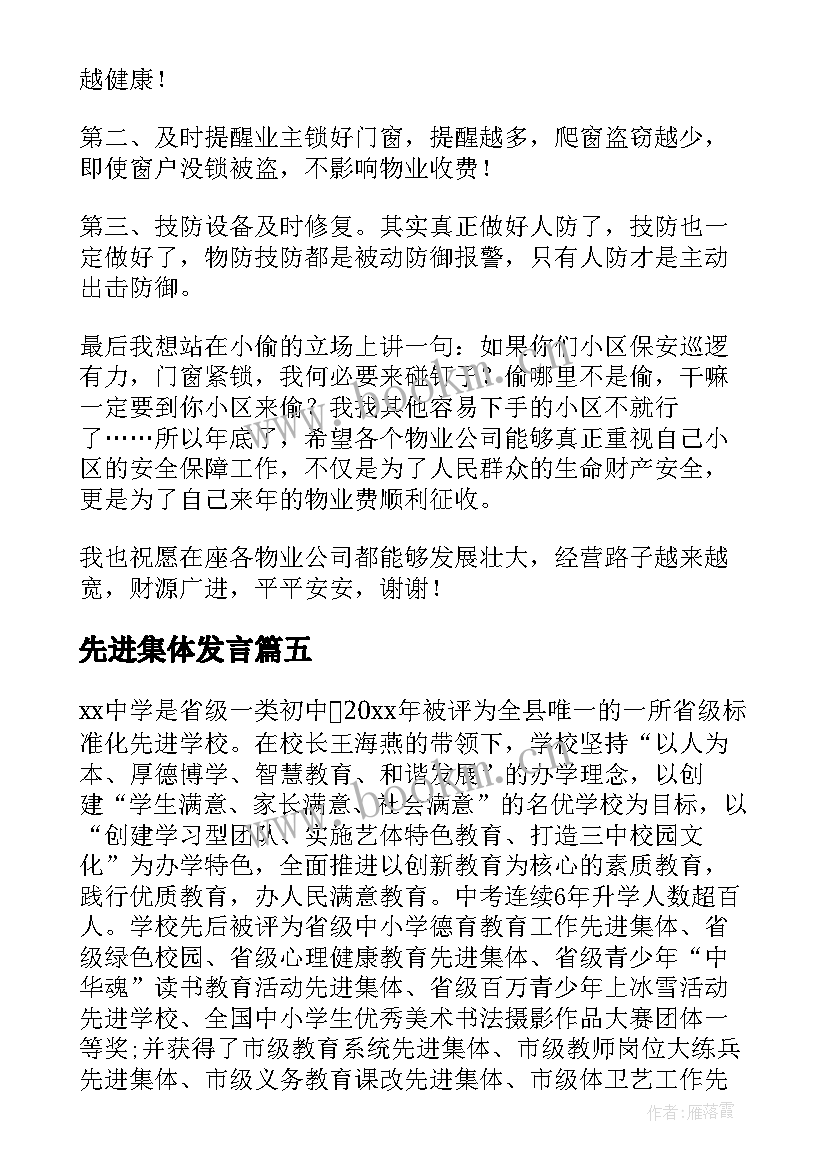 最新先进集体发言(模板9篇)