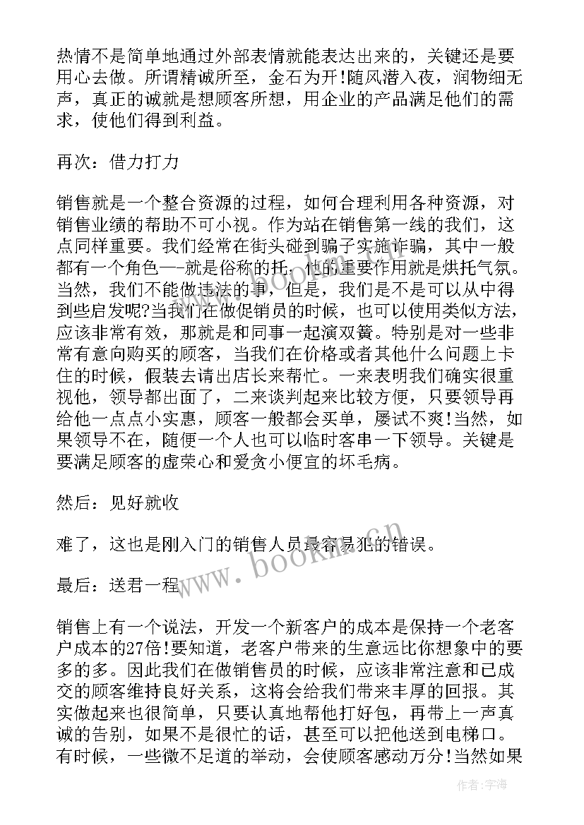 最新销售类型演讲稿(优秀7篇)