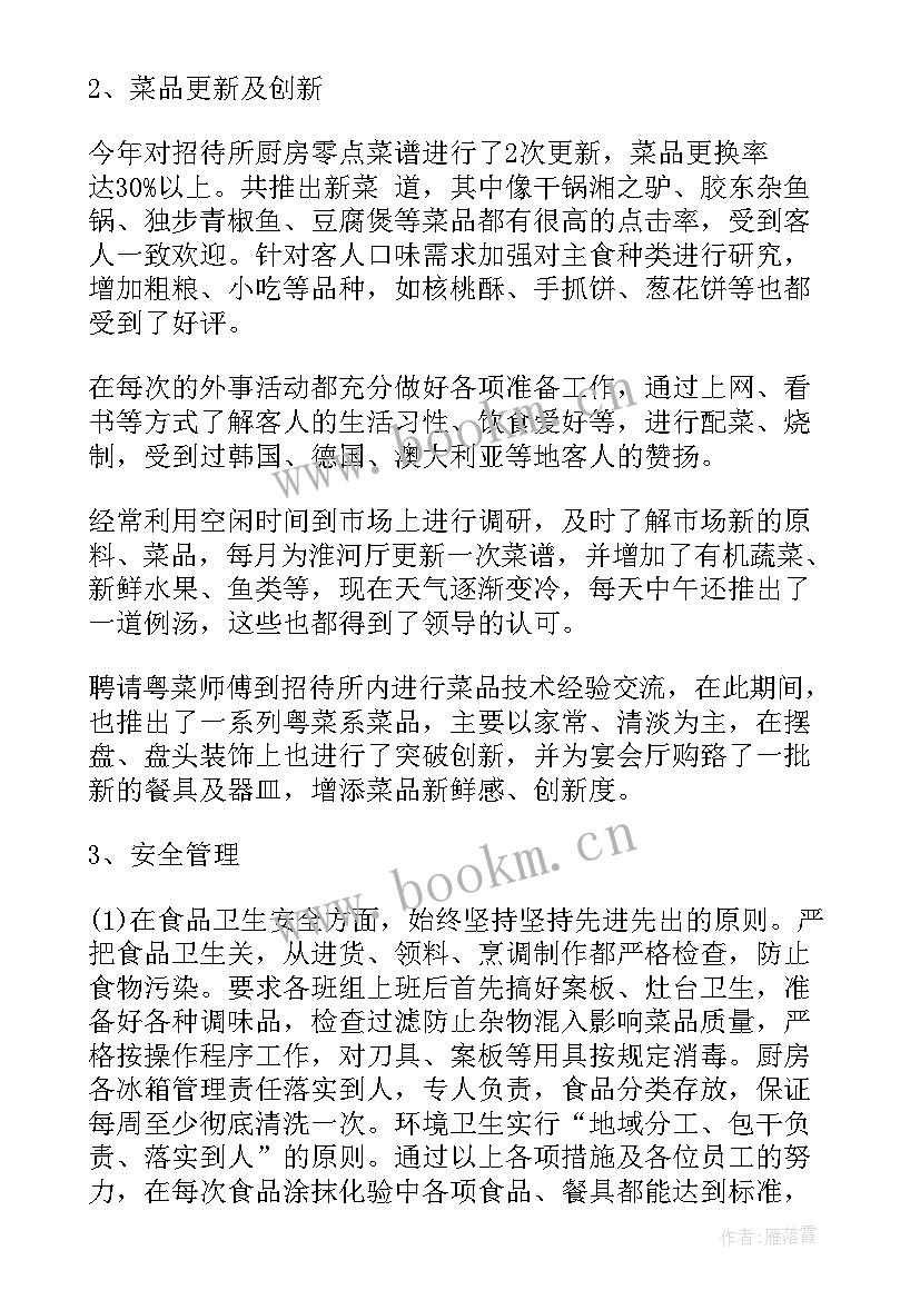 厨房工作总结报告(模板8篇)