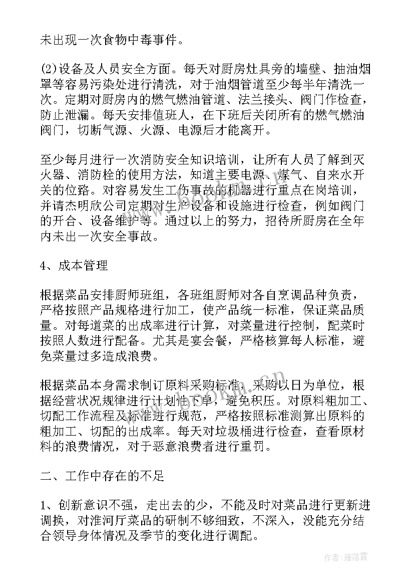 厨房工作总结报告(模板8篇)