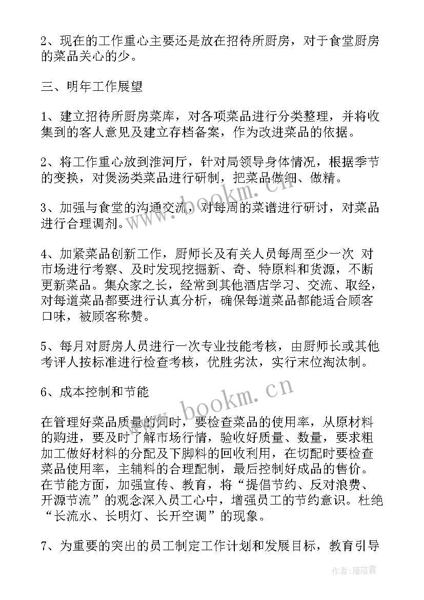 厨房工作总结报告(模板8篇)