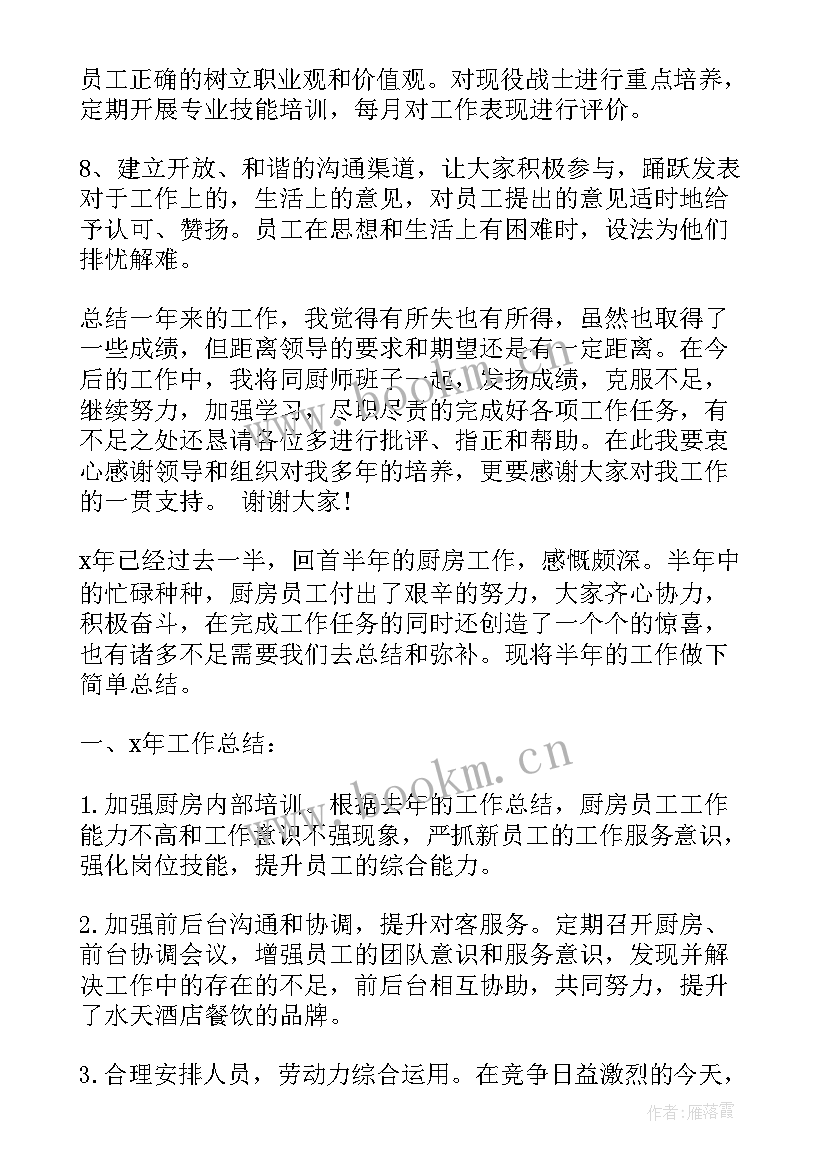 厨房工作总结报告(模板8篇)