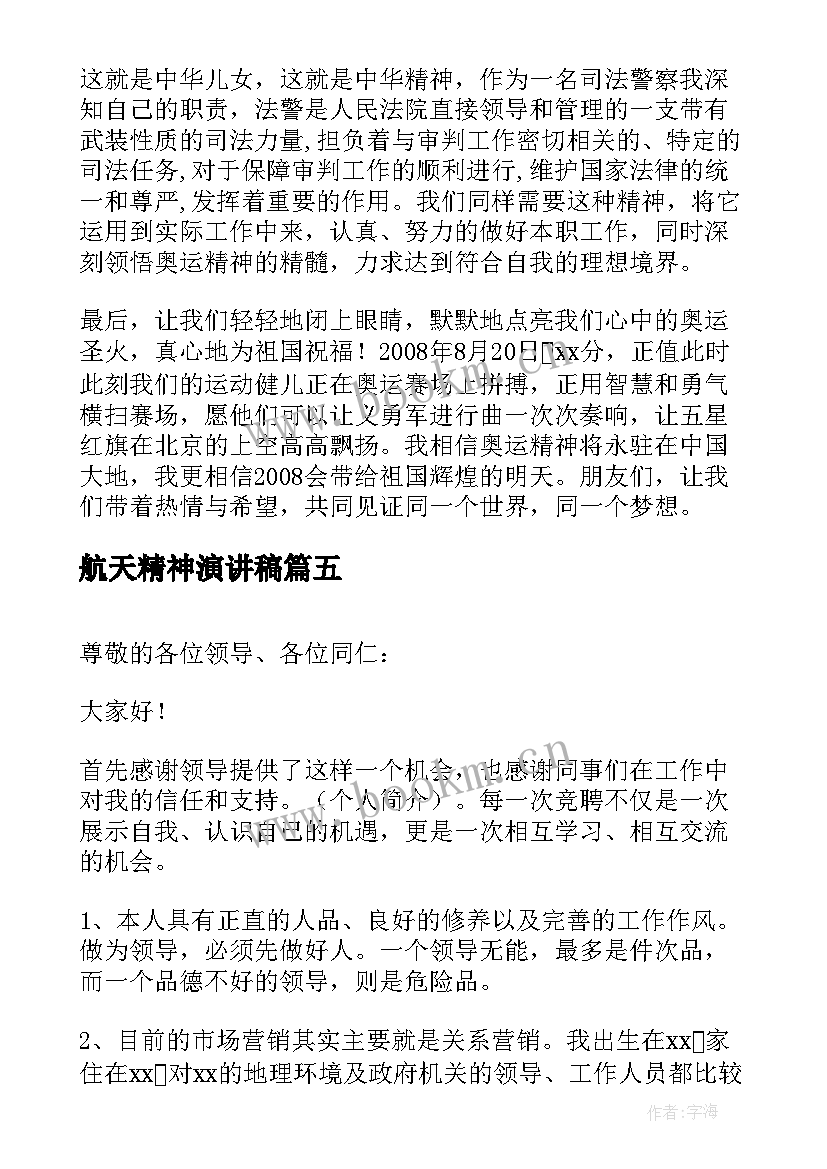 航天精神演讲稿 雷锋精神演讲稿(精选10篇)