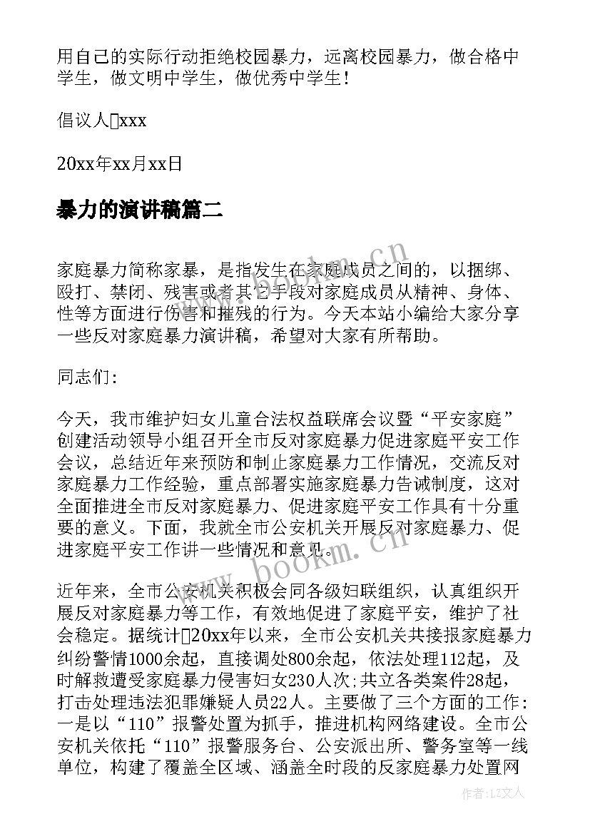 最新暴力的演讲稿 防校园暴力欺凌演讲稿(精选5篇)