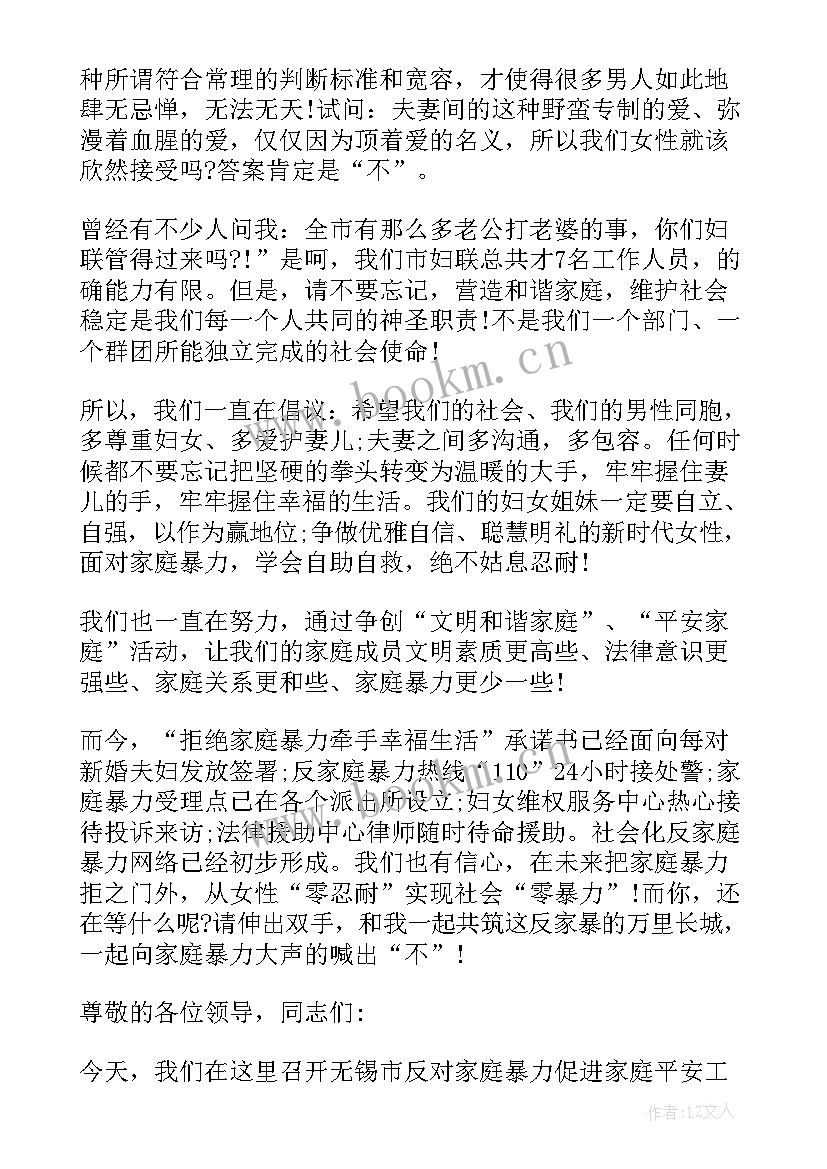 最新暴力的演讲稿 防校园暴力欺凌演讲稿(精选5篇)